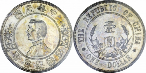  孙中山像开国纪念壹圆下五星 PCGS UNC Details
