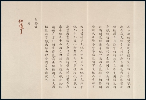  光绪年间奏折之副折