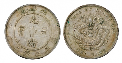  北洋造光绪34年七钱二分普通 PCGS XF 40