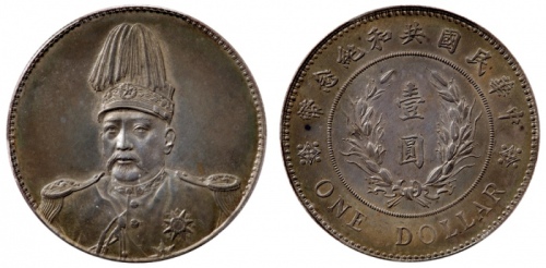  袁世凯像共和纪念壹圆普通 PCGS UNC Details