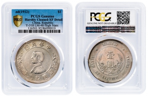  孙中山像开国纪念壹圆上五星 PCGS XF Details