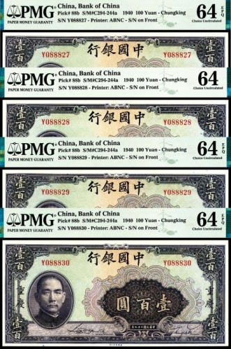  民国二十九年（1940年），中国银行壹百圆四枚