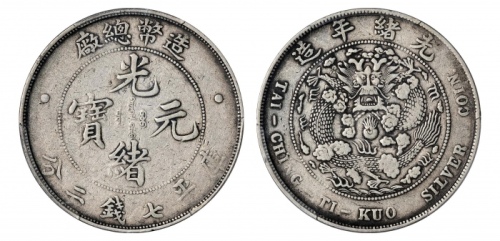  光绪年造造币总厂七钱二分普版 PCGS VF 25