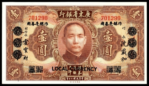  民国二十年（1931年）， 广东省银行大洋券作银毫券用 壹圆 9品