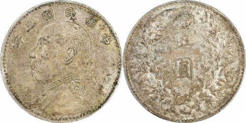  袁世凯像民国三年壹圆山东大扣 PCGS AU 50