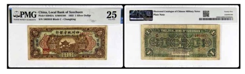  1933四川地方银行 壹圆一枚 号码1003853 PMG25分 2152763-044 书中原物 G58-2b-1 