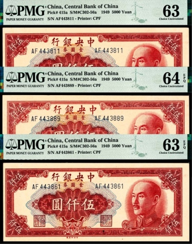  民国三十八年（1949年），中央银行金圆券伍仟圆