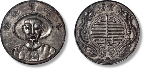  李鸿章纪念背双龙团寿图壹两臆造 PCGS