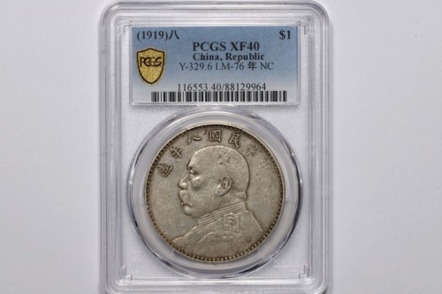  袁世凯像民国八年壹圆普通 PCGS XF 40