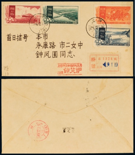  FDC 1957年上海本埠挂号封