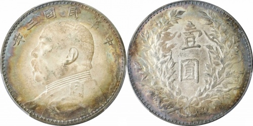  袁世凯像民国三年壹圆三角元 PCGS MS 61