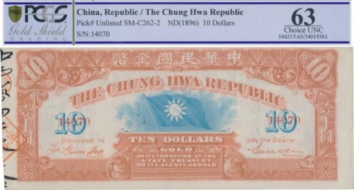  1906年中华民国金币拾圆 PCGS BG MS 63 "The Chung Hwa Republic", 1906, gold $10