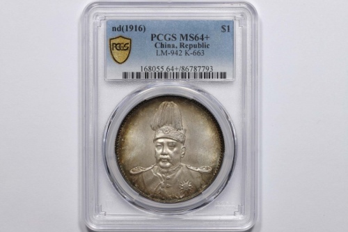  袁世凯像洪宪纪元飞龙纪念普通 PCGS MS 64+
