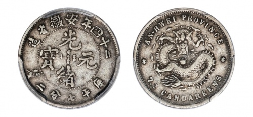  安徽省造光绪24年七分二厘ASTC PCGS VF 35