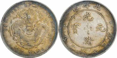  北洋造光绪34年七钱二分普通 PCGS AU 50