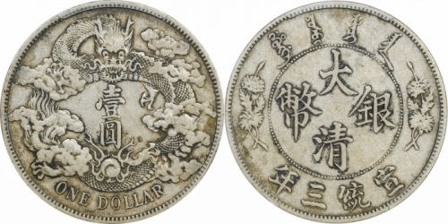  宣统三年大清银币壹圆普通 PCGS XF 45