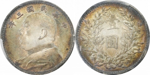  袁世凯像民国三年壹圆中央版 PCGS AU 58