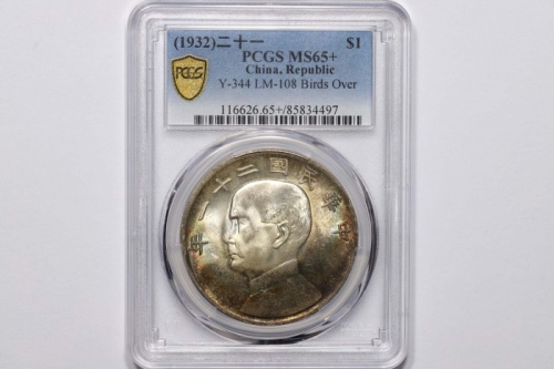  孙像三鸟民国21年壹圆银币 PCGS MS 65+