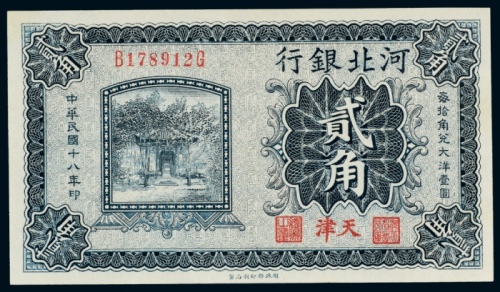  民国十八年（1929年）河北银行天津贰角
