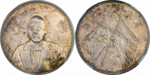  曹锟像宪法纪念无币值文装 NGC AU 55