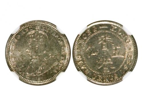  1932年香港五仙银币，NGC MS66