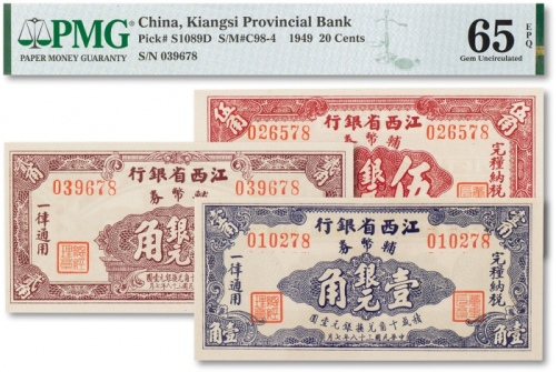  民国三十八年（1949年）江西省银行辅币券银元壹角、贰角、伍角共三枚全套