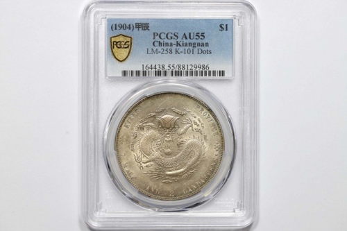  江南省造甲辰七钱二分字面点 PCGS AU 55