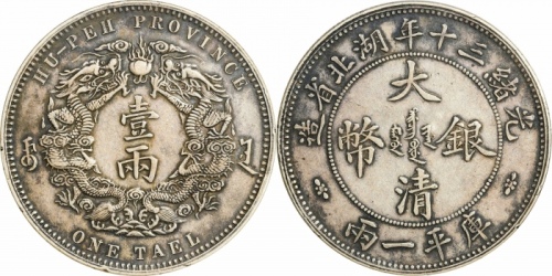  湖北省造双龙一两小字 PCGS XF 45