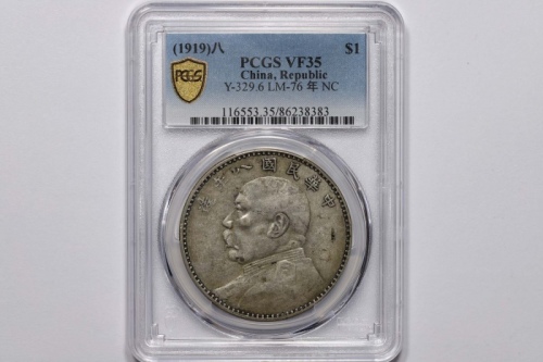  袁世凯像民国八年壹圆普通 PCGS VF 35