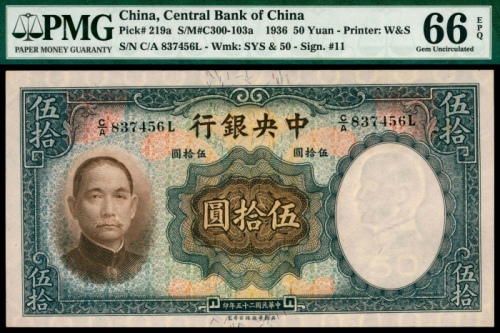  民国二十五年（1936年），中央银行伍拾圆