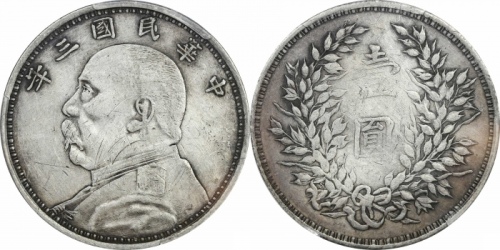  袁世凯像民国三年壹圆S版 PCGS VF Details