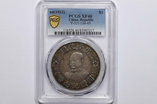  黎元洪像开国纪念壹圆无帽 PCGS XF 40