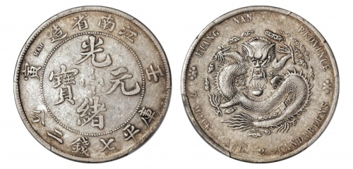  江南省造壬寅七钱二分斜头寅 PCGS XF 40