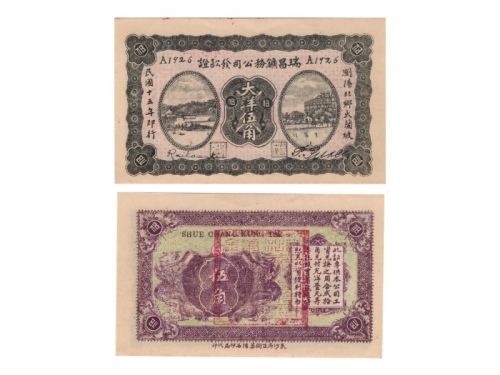  1926年（民国十五年）瑞昌矿务公司发款证-湖南伍角（A1926），Pick Unlisted，Printer：HYLC，PMG Choice UNC63，H.F.Bowker 藏品