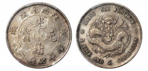  江南省造戊戌七钱二分普通 PCGS XF Details