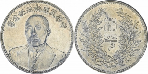  段祺瑞像执政纪念无币值 GBCA 机-AU 58
