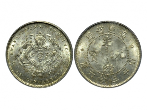 广东省造光绪元宝三分六厘 PCGS MS 65