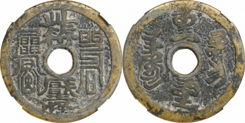  清此符压怪符咒文花钱 GBCA 古-美品 80