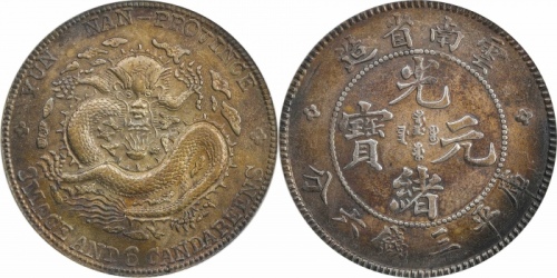  云南省造光绪元宝三钱六分老龙 GBCA 机-XF 45