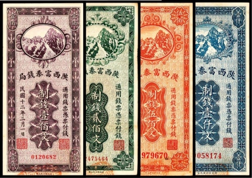  民国十二年（1923年),陕西富泰钱局壹佰文 贰佰文 伍佰文 壹仟文各一枚