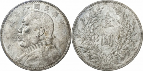  袁世凯像民国八年壹圆普通 PCGS AU 53