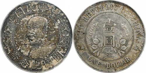  黎元洪像开国纪念壹圆无帽 PCGS AU 53