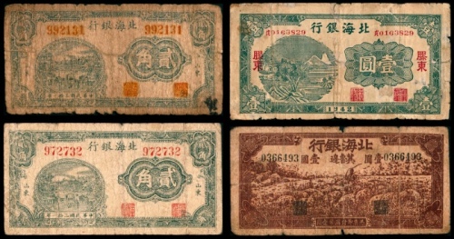  民国三十一年（1942年），北海银行贰角