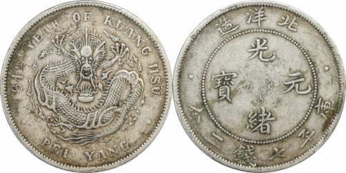  北洋造光绪34年七钱二分普通 PCGS XF 40