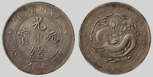  四川省造光绪元宝七钱二分狭面龙 PCGS XF Details