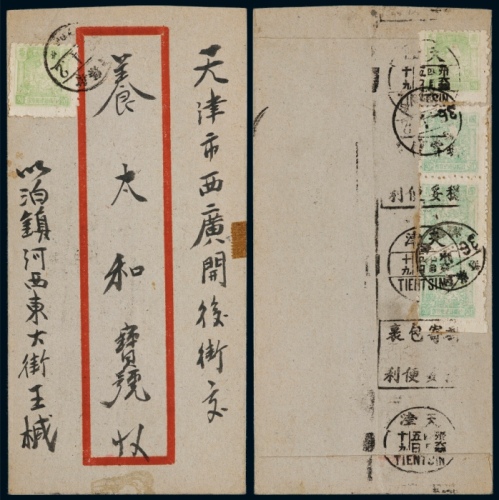  C 1947年河北泊头镇寄天津封