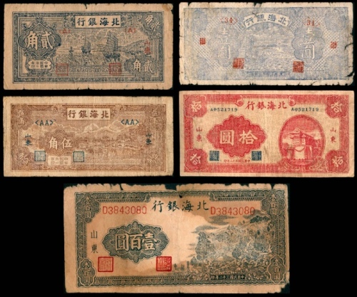  民国三十二年（1943年），北海银行贰角