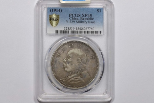  袁世凯像民国三年壹圆军阀版 PCGS XF 45