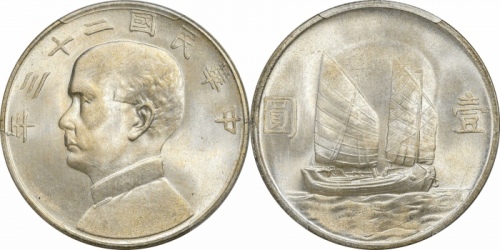  孙像船洋民国23年壹圆普通 PCGS MS 64+