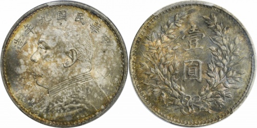  袁世凯像民国九年壹圆精发 PCGS MS 63
